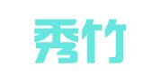 山西秀竹律师事务所