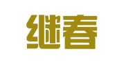 河南继春律师事务所