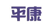 湖南平康律师事务所