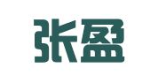天津张盈律师事务所