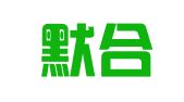 北京默合律师事务所
