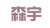 天津森宇律师事务所