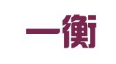 山东一衡律师事务所