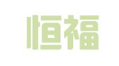 广东恒福律师事务所