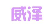 北京威泽律师事务所