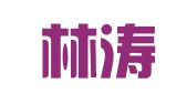 江西林涛律师事务所