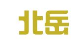 山西北岳（太仆寺）律师事务所