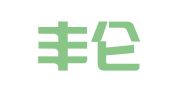 广东丰仑律师事务所