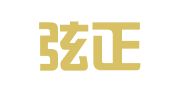 广东弦正律师事务所
