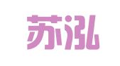 江苏苏泓律师事务所
