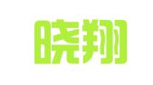 浙江晓翔律师事务所