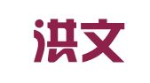 天津洪文律师事务所