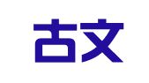 内蒙古文义律师事务所