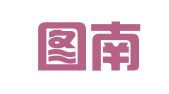 四川图南律师事务所