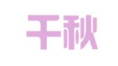 江苏千秋业律师事务所