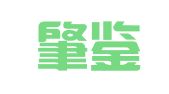 山东肇鉴律师事务所