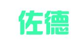 福建佐德律师事务所