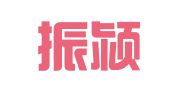 安徽振颍律师事务所