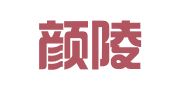 山东颜陵律师事务所