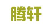 北京腾轩律师事务所