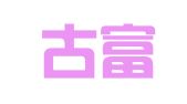 内蒙古富河律师事务所