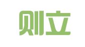天津则立律师事务所