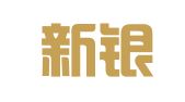 北京新银律师事务所
