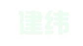 上海建纬（天津）律师事务所