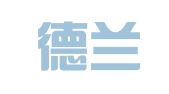 北京德兰律师事务所