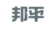 福建邦平联展律师事务所
