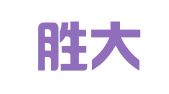 重庆胜大律师事务所