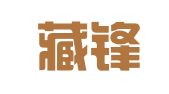 四川藏锋律师事务所