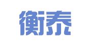 河北衡泰（天津）律师事务所