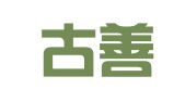 内蒙古善建律师事务所
