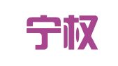 江苏宁权律师事务所