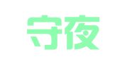 江苏守夜人律师事务所