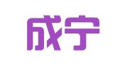 安徽成宁律师事务所
