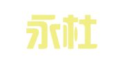 北京永杜律师事务所