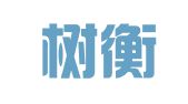 北京树衡律师事务所