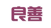 河南良善律师事务所