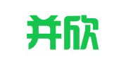 甘肃并欣律师事务所