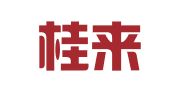 广西桂来律师事务所