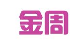 陕西金周律师事务所