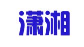 湖南潇湘律师事务所