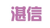 广东湛信律师事务所