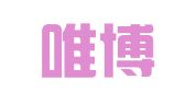 江苏唯博律师事务所