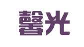 北京馨光律师事务所