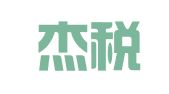 天津杰税律师事务所