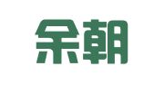 安徽余朝晖律师事务所