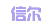 广西信尔泓达律师事务所